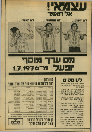 העולם הזה - גליון 2025 - 23 ביוני 1976 - עמוד 10 | אל תאמר ראי מס ערך מוסך יו פ על מ־ 1.7.1976 לעוסקיס מינהל מ ס ערן מוסף מפנה את שימת-לב ה עו ס קי ם ה עצמאיים. אל ה שהחזירו א ת שאלו ני הרישום — א ן טרם קיבלו