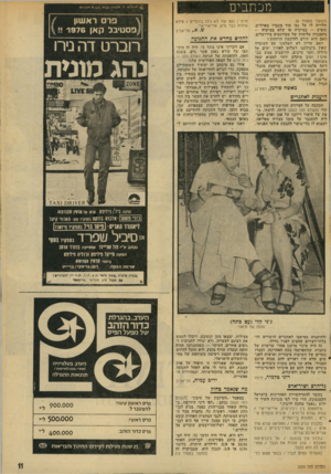 העולם הזה - גליון 2025 - 23 ביוני 1976 - עמוד 11 | מכתבים (המשך מעמוד )9 תלוייה לו על גבו עוד מעברו בארה״ב, מופיע — במיקרה או שלא במיקרה — בהפגנות אלימות של סטודנטים בירושלים. האם הוא תורם להרגעת הרוחות? האם