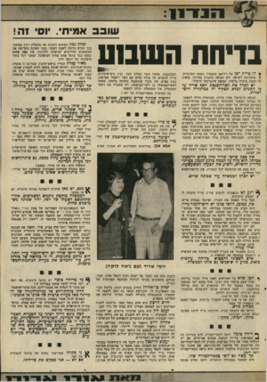 העולם הזה - גליון 2025 - 23 ביוני 1976 - עמוד 13 | שובב אמיתי, יוסי זה! בדיחת השסע * הו טריק ישן של ויליאם שקספיר. כאשר הטרגדיה ( מתקרבת לשיאה, ולב הצופה מתכווץ בחרדה, מופיע על הבמה מוקיון כלשהו, ומספק אינטרמצו