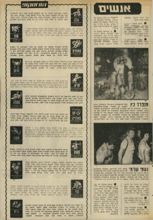 העולם הזה - גליון 2025 - 23 ביוני 1976 - עמוד 15 | אנשים מיר יירדו דרומה, כשהאחד מפסל והשני כותב. 1בתום ההצגה מיכוזבים למערכת, בהשתתפות יונתן גפן ודני לימני, שהתקיימה באשדוד, הודה יונתן לקהל ואמר :״תודה שגטשתם