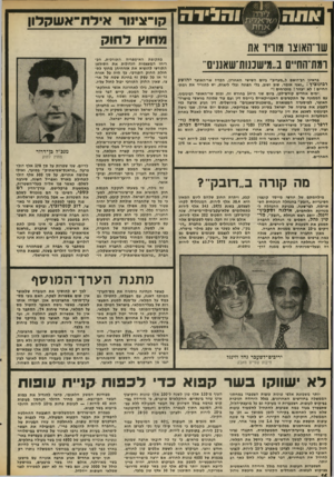 העולם הזה - גליון 2025 - 23 ביוני 1976 - עמוד 16 | קו־ציוור אילת־א שקדון מחוץ לחוק שרתאוצר מוריד את בראיון רג־רושם ל״מעריב״ ביום השישי האחרון, הכריז שר-האוצר י הו ש ע רגימגיץ ג ״ואני אומר, שוב ושוב, בלי הפוגה