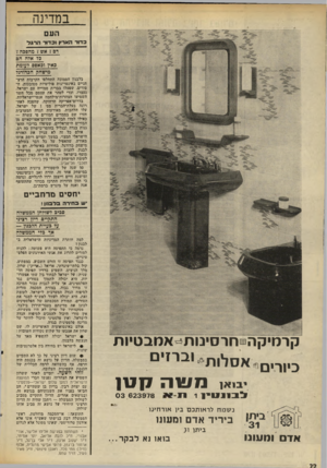 העולם הזה - גליון 2025 - 23 ביוני 1976 - עמוד 22 | במדינה העם כדור הארץ וכדור הרגל דם? אש? מהספה? ?3אזה ה 8 כאץ וכא? 88 עומת מישחק הכדורגל בלבנון הסמוכה התחלפו הקרבות הרצי חניים באינטריגות פוליטיות מסובכות.