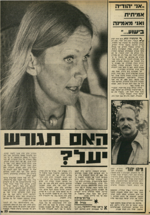 העולם הזה - גליון 2025 - 23 ביוני 1976 - עמוד 25 | י.א 1הודיה אמיתית ואני מאמינה שהמשיח יבוא, הוא יהיה ישוע / /י • הנוצרי. ישוע היה יהודי, ואין דת בעולם המדברת על המשיח נמו היהדות. הברית החדשה נכתבה על-ידי