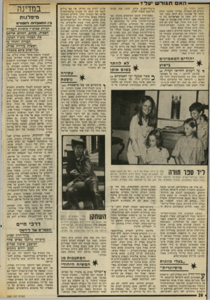 העולם הזה - גליון 2025 - 23 ביוני 1976 - עמוד 26 | האם תגו ר ש יעל* (המשך מעמוד )25 שיביא את הגאולה. אמרתי שאינני יכולה לוותר על אמונתי, היא חזקה ממני. הסברתי לרב שאין כל פאראדזכם בין העובדה שאני יהודיה לבין