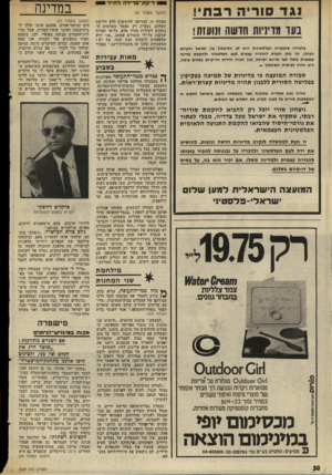העולם הזה - גליון 2025 - 23 ביוני 1976 - עמוד 30 | נגד סו רי הרב תי! בעד מדיניות חושה ונועזת! בהכירה שהנעייה הפלסטיניוג היא לב חסיכסוך גיו ישראל והעולם הערבי, וכי מתן הזכות להגדרה עצמית לעם הפלסטיני ולהקמת