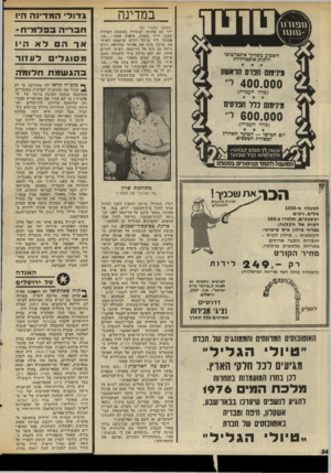 העולם הזה - גליון 2025 - 23 ביוני 1976 - עמוד 34 | במדינה (המשך מעמוד )30 יחד עם אחותה הצעירה באשמת הטרדת שכנו, דויד נחמיה. סיפרה אסתי :״אני פסעתי ליד פנינה ויורם. פיתאום ראיתי את ברקת מכה את אחותי בעורפה. יורם