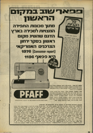 העולם הזה - גליון 2025 - 23 ביוני 1976 - עמוד 36 | פבאף שוב הראשון בנ 71ן 0 1 א די ק רי הדג מתא שף ד ייח מ ••מייזם הי א ^׳ו ת י׳3 ו, משוויו,ין של דיג־ 1 אשי׳ גלד ׳ 72 .יזייית ב 499 דילר | 9( 1196 זז£1,רנאחמיית