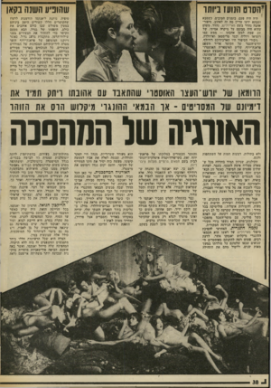 העולם הזה - גליון 2025 - 23 ביוני 1976 - עמוד 38 | יחסום הנועז ביותו שהופיע השנה בקאן גיד, גיד, פעם, בזמנים הטובים, כשסבא וסבתא ידעו עדיין מג זג לאהוב, סיפור־אד,בג נד,דד בשם מאיירלינג. נהדר, משום שהוא היה מבוסס