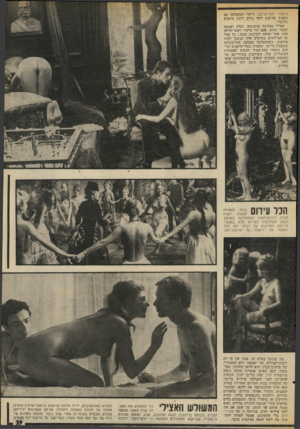 העולם הזה - גליון 2025 - 23 ביוני 1976 - עמוד 39 | נזיסתרי האורגניזם) ,וזיהוי המהפינה עם תסביך אדיפוס ודאי יגורם ללבין סיוטים בקיברו. אפילו מבחינה סיגנונית, נקלע יאנקסו למבוי סתום. פעם היו סרטיו יוצאי־הדופן