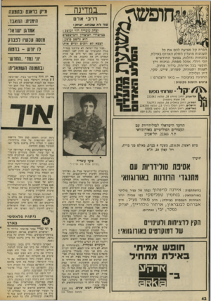 העולם הזה - גליון 2025 - 23 ביוני 1976 - עמוד 42 | שיד במדינה דרכי אדם ענד לא שכחגו, צחק ! יצחק עובדיה חזר למונזב ; במישרדי הביטחון והמישפטים חוא נחשב פושע; 7צבא לא רוצים זנייס אותו חברת קל מציעה לכם את כל