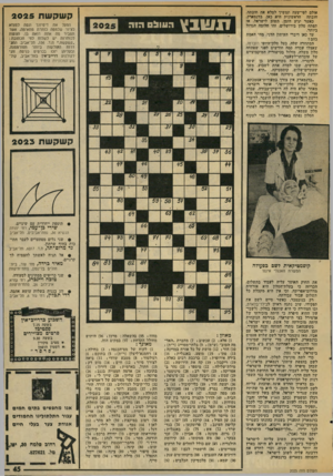 העולם הזה - גליון 2025 - 23 ביוני 1976 - עמוד 45 | אולם לפי־שעה תמשיך למלא את זזובחה. הובתה הראשונית היא כאן, בדנמארק. כאשר יגיע הזמן, תשוב לישראל. אז תפתח סלון בירושלים. זהו הלומד. הגדול ביותר. עד כאן דיברי
