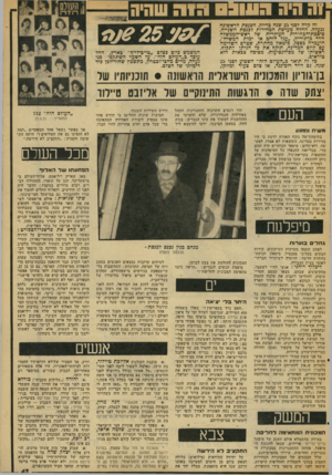 העולם הזה - גליון 2025 - 23 ביוני 1976 - עמוד 47 | זה קרה לפני 25 שנה בדיוק. הכנסת הראשונה ננעלה. החלה מערכת הבחירות לכנסת השנייה. סיסמת־הבחירות העיקרית של ראש־הממשלה דויד כן־יגוריון ,״עגל הזהב או ימות המשיח״.