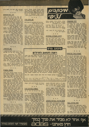 העולם הזה - גליון 2025 - 23 ביוני 1976 - עמוד 49 | ״אוהב ספורט בצורה פעילה, קולנוע (במיוחד סרטים) .מטיבעי אני טיפוס איב־פתי, לכן אני פצפח מבת־הזוג שתהיה גם היא ערה ואיכפתית לסובב אותה.״ הוא מעוניין שאלה