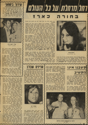 העולם הזה - גליון 2025 - 23 ביוני 1976 - עמוד 50 | שיוון ביסחוג׳ ירדנה ארזי עוד שלוש שנים הרכילות האחרונה בחוגי הבוהמה מחזירה לכותרות את הזמרת ירדנה ארזי, השליש האכסוטי של שלישיית שוקולד־מנטה־מסטיק, אשר ייצגה