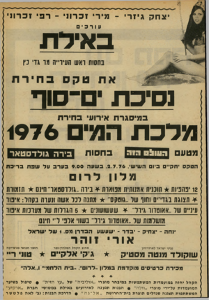 העולם הזה - גליון 2025 - 23 ביוני 1976 - עמוד 52 | יוגחק גי1ר -מירי ! כ רוני -ר פי ! כ רוני ע 1ר ב 0 באיל ת בחסות ראש חגיד״ה גו 11׳ נין אח טקס בחירח סור נסיכת מלכ ת המי 1976 ב מי סגר ת אירועי ב חיר ת מטע ר עו &