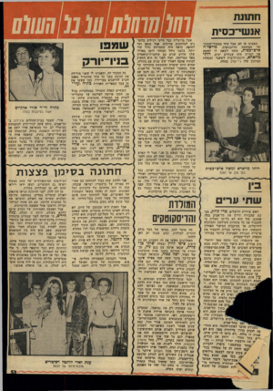 העולם הזה - גליון 2025 - 23 ביוני 1976 - עמוד 53 | חתונת אנשי־כסית תאמינו או לא, אבל אחד מעמודי-התווך של הבוהמה הדיזנגופית, מוישל׳ה איש־כפית, עומד לשאת לו לאשה את חבדתו מזה שנתיים ימים, רו תי מייארא,