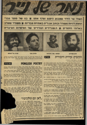 העולם הזה - גליון 2025 - 23 ביוני 1976 - עמוד 54 | השיר על הילד שצבוע היפנט זטרף אותו ^ בנ 1של סופר עבדי סשזדר שעלב החפץ להיות משודר ובחוב אנגלית באותיות עבריות באלוהי היהודים ^ ה.שגרידים הנודדים־ של הסיפרות