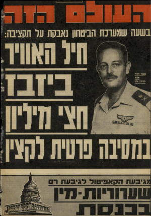 העולם הזה - גליון 2025 - 23 ביוני 1976