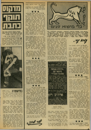 העולם הזה - גליון 2025 - 23 ביוני 1976 - עמוד 6 | בנישיאות בעד ההכרה בדחיפות הצעתו לסדר־היום? אילו עצרה המישטרה את חבר־הכנסת אלכסנדרוביץ בשעה שניסה לשדל יצאנית ברחוב הירקון? ג לי פ ל שו * ס גי ט ״העולם הזה״