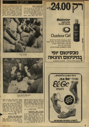 העולם הזה - גליון 2025 - 23 ביוני 1976 - עמוד 8 | רק 24.00ל מכתבים הרב לוויננר כועס אוי ואבוי לכם 1מה עשיתם לרב לווינ־גר? בכתבה על המישפט שנערך לו, ושהיה ״קומדיה מתחילתו ועד סופו״(העולם הזה )2024 פירסמתם תמונה