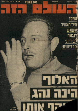 העולם הזה - גליון 2026 - 30 ביוני 1976