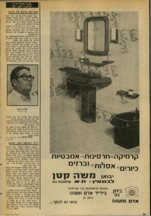 העולם הזה - גליון 2026 - 30 ביוני 1976 - עמוד 12 | מכתבים התאריכים מזימים את ההנחה מבלי לבקש צל״ש על כך, הנני שמח שלידיעת הציבור חגיעד. פרשת חהעברד. של כספים מקופת מישרד־הפנים לעיריות, בתנאי שימומנו מוסדות־דת