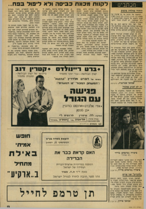 העולם הזה - גליון 2026 - 30 ביוני 1976 - עמוד 13 | מכתבים היהודי שהלחין סרטים רשימתו של הכתב מר דן סייגיו על הסרט נהג מונית (העולם הזה )2023 ראויה לציון ולשבח על היבטיה והתייחסותה לרוח תקופתנו. יש להניח שעוד