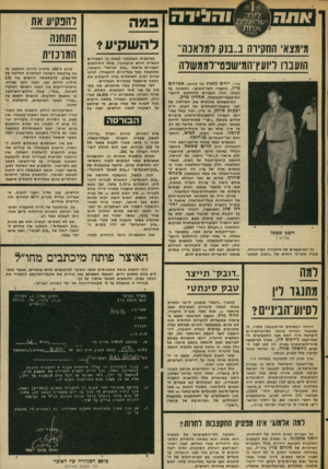 העולם הזה - גליון 2026 - 30 ביוני 1976 - עמוד 15 | ו ה לי ד ה מימצא החקיוה ב״ננק רמראנה־הועברו ליועץ־המישפטי־לממשלה חשה שטסל אחראי 7 כל המימצאים של החקירה חמייוחדת, שעין מנכ״לו החדש של ״הבנק למלא־ למה מתנגד דין