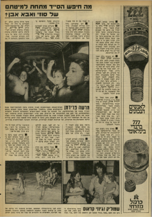 העולם הזה - גליון 2026 - 30 ביוני 1976 - עמוד 16 | מה חיפש הסייד מתחת למיטתם של סו1י ואבא א בן ז ! סודות מתחת למיטת חדר־חשינה של ח״כ אכא אכן ורעייתו סוזי גילח כשבוע שעבר סייד, שהוזמן לסייד את ביתם של האבנים