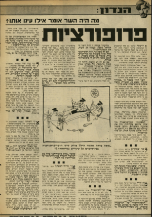 העולם הזה - גליון 2026 - 30 ביוני 1976 - עמוד 18 | מה היה השר אומר אידו עינו אותו? ו * ר 11י1 ץ• ה* עתה קראתי את אחד המיסמכים ן המזעזעים ביותר שעברו תחת ידי. הוא נושא את הסמל הרישמי של מדינת* ישראל, ואת הכותרת