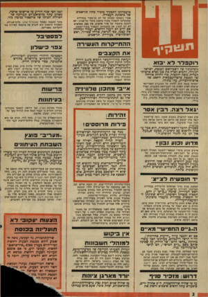 העולם הזה - גליון 2026 - 30 ביוני 1976 - עמוד 2 | מועמדותו לתפקיד מזכיר מחוז תל־אכיב של מיפלגת העבודה. אחרי ניצחונו המוחץ של דב בן־מאיר בבחירות שהתקיימו לתפקיד מזכיר מועצת פועלי תל־אביב—יפו, לעומת מועמדו של