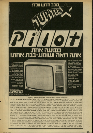 העולם הזה - גליון 2026 - 30 ביוני 1976 - עמוד 22 | כוכב חדש נולד! בנגיעה *וחת אתה דואה ושומע-בבת *וחת! סודות טכנולוגיה חדישה מתגלים בפניך מיד עם הלחיצה הראשונה כל המעגלים מורכבים מטרנזיסטורים :0 10-5ו2ו8סז$ו$א*