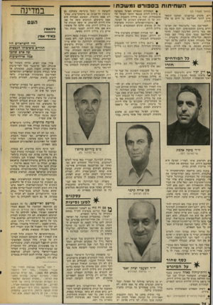 העולם הזה - גליון 2026 - 30 ביוני 1976 - עמוד 24 | ה ש חי תו תכס פו רטנמשכת! • הסתדרות הספורט הפועל מקציבה (המשך מעמוד )23 8מיליון לירות מכספי הוועד הפועל של ונשאר הסתבך במיקצועו, רים, מהנדס ההסתדרות׳ ועוד 14