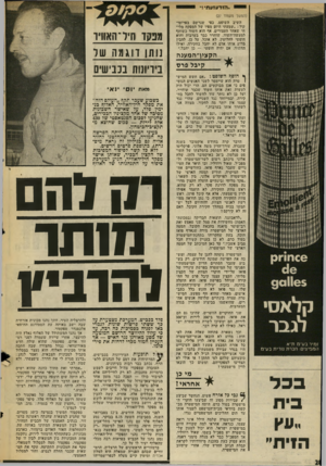 העולם הזה - גליון 2026 - 30 ביוני 1976 - עמוד 28 | יהזדעזעת, (המשך מעמוד )27 השיב השופט, כפי שנרשם בפרוטוקול :״שמעתי היום מפיו של המפקח מליח, שאחד העצורים, אף הוא חשוד כשותף למעשה-השוד, שוחרר כבר בערבות והוא