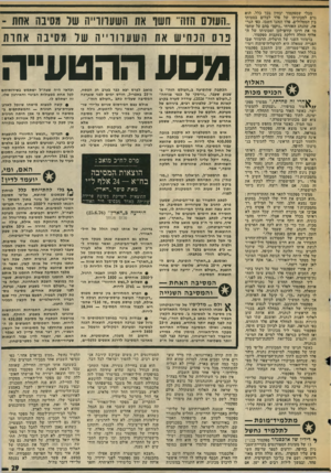העולם הזה - גליון 2026 - 30 ביוני 1976 - עמוד 29 | מבלי שספקטור יבחין בכך כלל, זזוא גרם למכוניתו של פלד ־לבלום בסטותו בין חמסלולים. פלד ונחנו חשבו, כפי חנו•־ אה, שהנהג האזרחי ״נוקם״ בחם על שחס מו את דרכו
