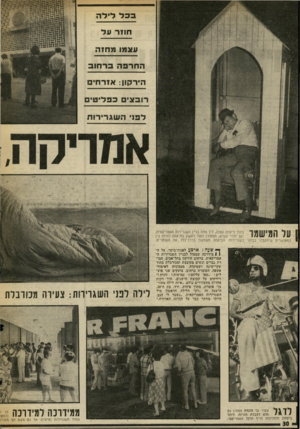 העולם הזה - גליון 2026 - 30 ביוני 1976 - עמוד 30 | בכל לי ד ה ח חר על עצמו מ ח 1ה החרפהבר חו ב הירקון: אז ר חי ם רו ב צי םכפ לי טי ם ל פני ה שג רי רו ת הן| ¥י ך בתוך ביקתה קטנה, ליד פתח בניין השגרירות