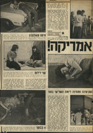 העולם הזה - גליון 2026 - 30 ביוני 1976 - עמוד 31 | אומר לעצמו, מתוך שק־השינה, אליהו עמרם בן ,29ש״נמאס לי מן המדינה הזו, ובגלל זה אני ישן כאן על המידרכה כבר לילה שלישי. היום אכנס לשגרירות ויהי* אל חבורת