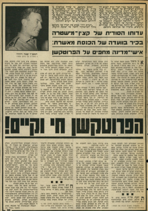 העולם הזה - גליון 2026 - 30 ביוני 1976 - עמוד 33 | כשבוע שעבר עפרו חברי ועדת הפכים וה־שי-רותים הציבוריים שד הכנסת חווייה מזעזעת. לפניהם הופיע סגן־ניצב (מקביל לסגן־ אלוף) יעקוב נחמיאש, מהמטה הארצי של מיש טרת