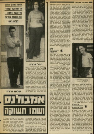 העולם הזה - גליון 2026 - 30 ביוני 1976 - עמוד 34 | אמריקה, אמריקה ! (המשך מעמוד )31 מכסימום, החלטתי שאם כבר מאורגנת רשימה ואני מיספר ,68 אלך הביתה ואבוא כעבור יומיים. כשהגעתי כעבור יומיים, בשעה שבע בבוקר, היתר,