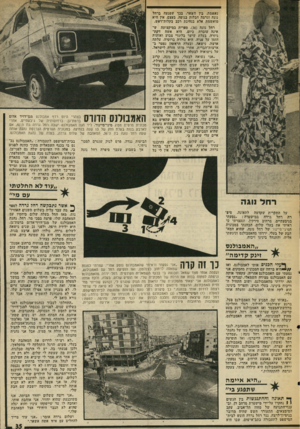 העולם הזה - גליון 2026 - 30 ביוני 1976 - עמוד 35 | נאשמת, בין השאר, בכך שפגעה ברחל נוגה וגרמה חבלות בגופה. בעצם, אין היא מואשמת אלא בנהיגת רכב בקלות־ראש. רחל נוגה 36 ספרית במיקצועה ש אינה עובדת כיום, היא אשה