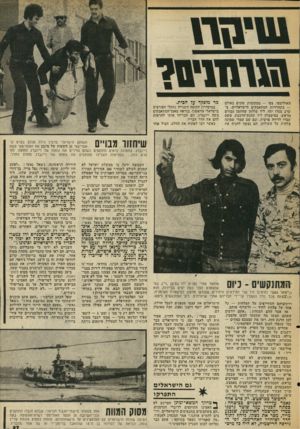 העולם הזה - גליון 2026 - 30 ביוני 1976 - עמוד 37 | :האולימפי, צפו — ממקומות שונים באולם — בתחרויות המתאבקים הישראליים. בערב סעדו יחד, ליד שולחן שהוזמן עבורם *מראש, במיסעדה ליד תחנת־הרכבת. משם עברו לדירה פרטית,
