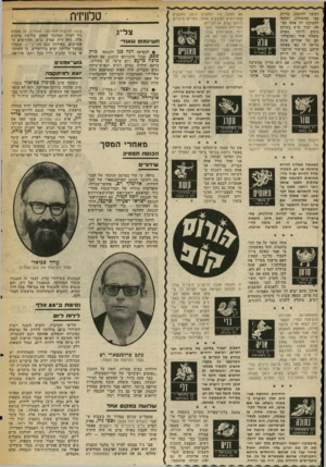 העולם הזה - גליון 2026 - 30 ביוני 1976 - עמוד 38 | המשך להתנהג בדיוק כמו שהתחלת, ותזכה להערכה לה אתה מצ פה. זכור שיש בעולם מקום ליותר מאדם מוצלח אחד ושהצלח־תם של אחרים אינה 11 0 מזיקה לד כפי שאתה 21 במרס -