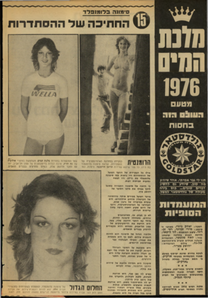 העולם הזה - גליון 2026 - 30 ביוני 1976 - עמוד 4 | ומנת ס־הווה ב רו מוםדד ע ! החתיכה שד ההסתדרות 1רו 7טז| 1976 03x11:1מ ה בחסות חווגשית כפקידה במחלקת האדמינסטרציה של ההסתדרות, קוראת סימונה בלומנפלד בת ה־ ,17 כל