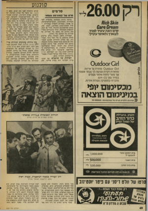 העולם הזה - גליון 2026 - 30 ביוני 1976 - עמוד 40 | רק 2600 ח81<1ן/ש;מ 6ק03 קרם הזנה עשיר לפניך, לצוארדולאיזורעיני>ך קולנוע סרטים סרט שד קומוניסט עצ>1א בדיחה צינית התהלכה באיטליה לפני הבחירות האחרונות: