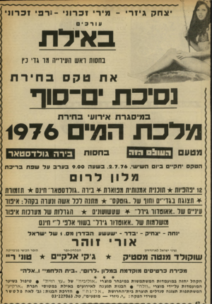 העולם הזה - גליון 2026 - 30 ביוני 1976 - עמוד 42 | •צחק גי!ר• -מירי ! כ רו ני !-ר פי ! 1 3־11 עורכי ב איל ת בחישת ראש העירייה מר גדי כץ את טקס נסיכת בחירת ם־סוף במיסגרת אירועי בחירת מלכ ת המי 1976 מטע !סמר