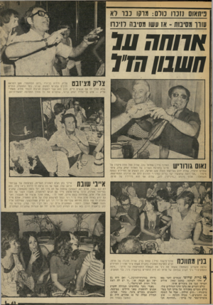 העולם הזה - גליון 2026 - 30 ביוני 1976 - עמוד 43 | פיתאוס נזכרו 0ז נ :1מרונוו נבו־ לא עו רו !וסיבו ת -אז 111 שו 1מ11י ב 11ל זיכוו א7/7/7־״ ער השרון חדר צדיק מציזבט צליק, הידוע בכינויו ״ליצן הבוהמה״ ,טען למראה