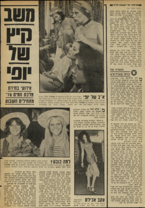 העולם הזה - גליון 2026 - 30 ביוני 1976 - עמוד 44 | ו אר1חה על חע 131ן הדלי (המשך מעמוד )43 מסיע האמנים, גם מפקח עליהם בשעת ההופעה, גם מאכיל אותם בסעודה דשנה וגם מחזיר אותם הביתה. כמה היה נשאר לו מזה 1חידה. עד