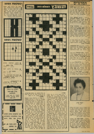 העולם הזה - גליון 2026 - 30 ביוני 1976 - עמוד 47 | תמרורים ! קשקשת 2026 ^ הפעל את דימיונו ונסה למצוא *יו ד שלמטה כותרת מתאימה, אשר סביר מה אתה רואה בו. הצעות לכותרות יש לשלוח לפי הכתובת: ״קשקשת,״ ת.ד ,136