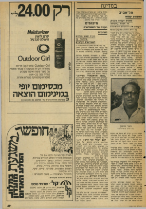 העולם הזה - גליון 2026 - 30 ביוני 1976 - עמוד 49 | במדינה ת ל־ א בי ב המפונים ישלמו מסוגים זועמים טוענים, כי חכדת ״חלכויש״ מעכבת את דירותיהם המושלמות עד ליום החלת מ 8״עדך מו6ן? ״נעלה על באריקאדות ! לא ניתן