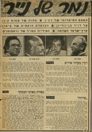 העולם הזה - גליון 2026 - 30 ביוני 1976 - עמוד 50 | הטעם ה סי פ רו תי של רבין עלדויד בן־ גוריון ארץ־ישראל הש ל מה מחזה של עמוס קינן ה כו תרת הנאצי ת של העירי יה כמו־־לשלגראפומנים עמוסקינן יצחק רביו 600 רבין